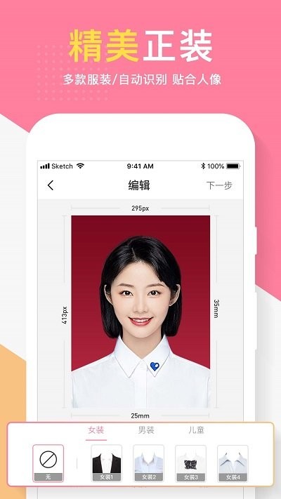 AI专业证件照相机
