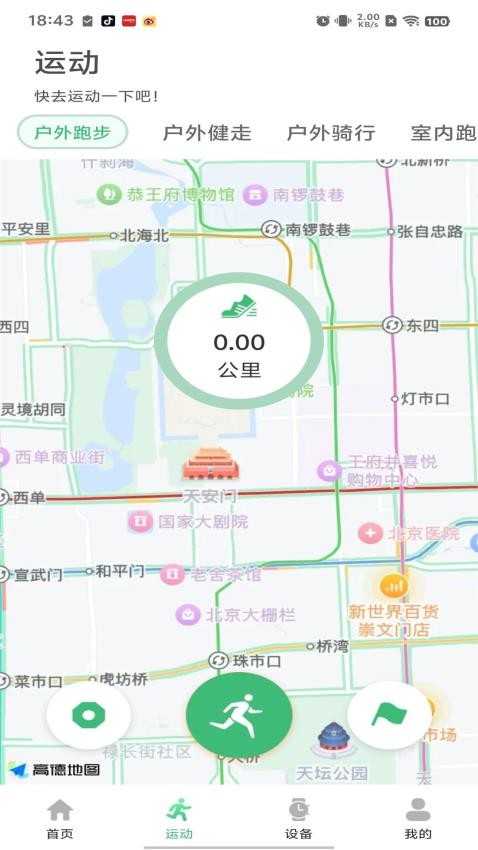 闪联智慧生活手机版