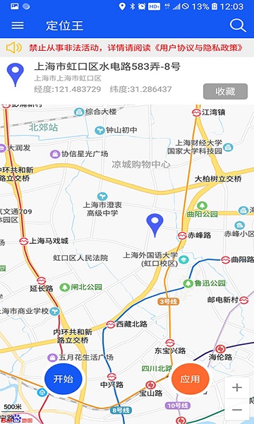定位王 定位王