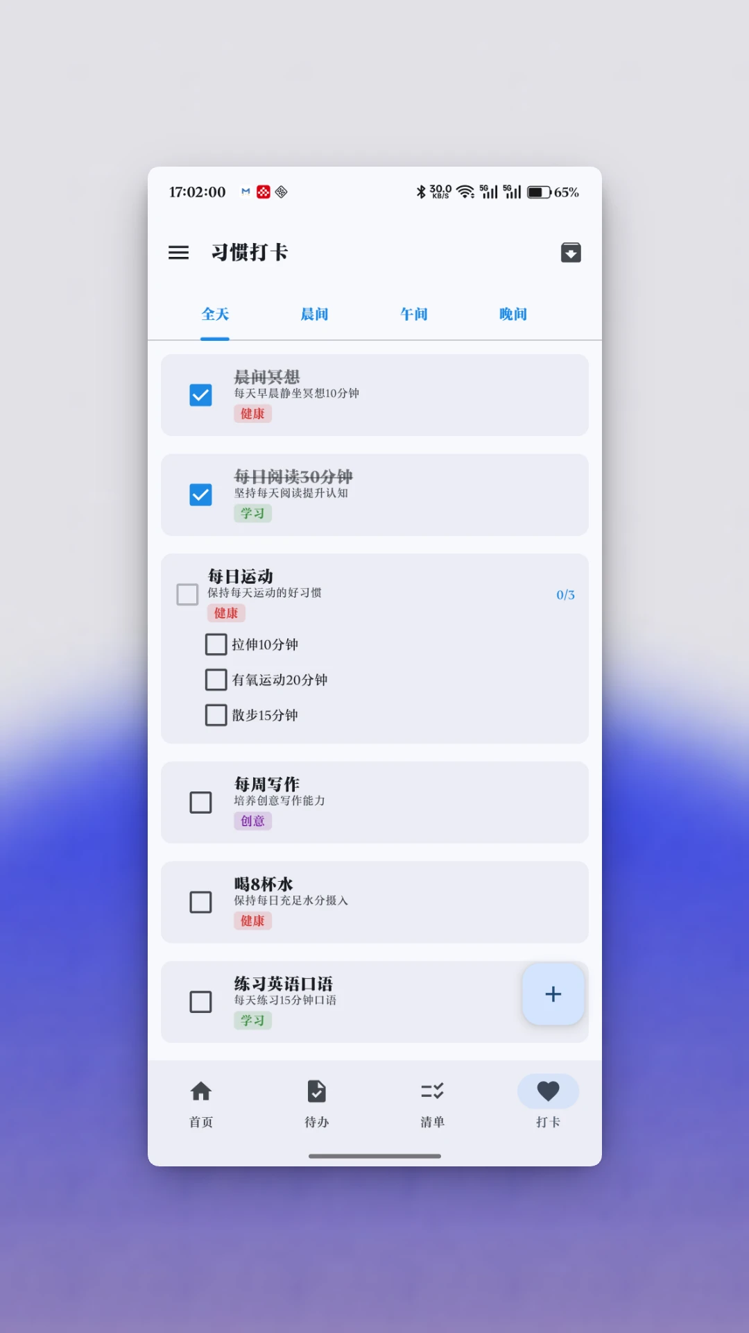 衔枝-简洁高效的待办清单集合