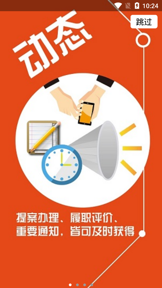 政协履职通