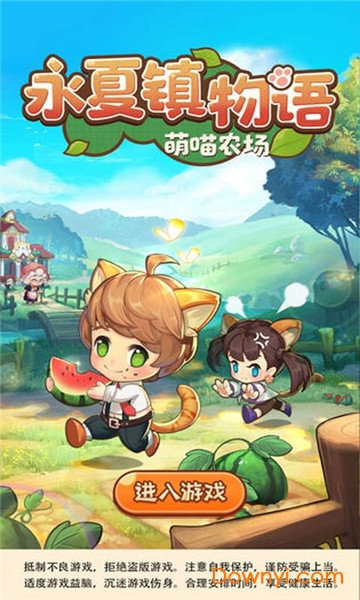 永夏镇物语