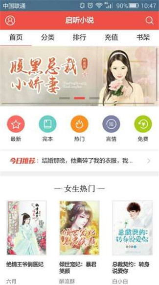 启听小说