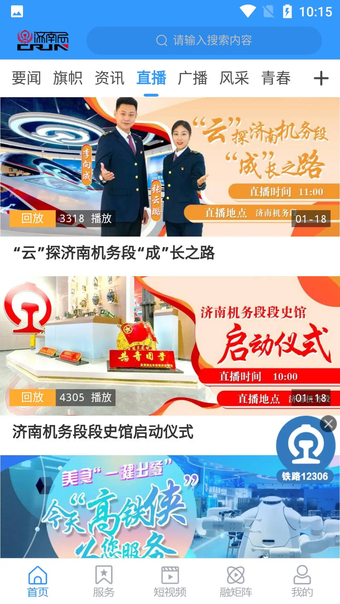 国铁济南局 国铁济南局