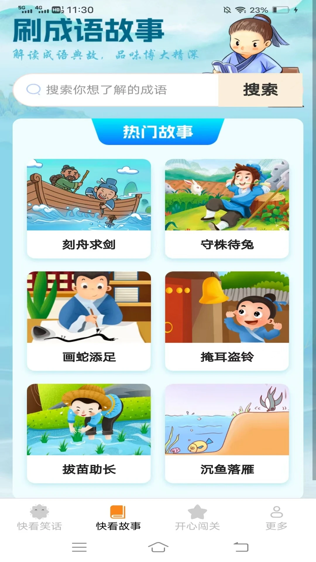 开心快看