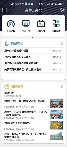 赛林云办公