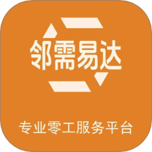 邻需易达