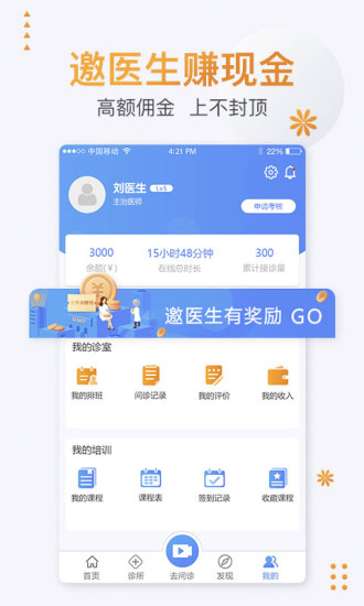 联合医务医生端