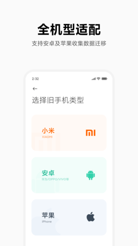 小米换机app精简版