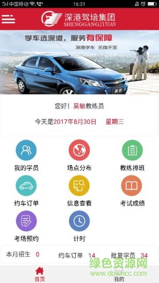 深港教练端