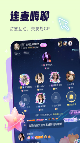 梦音语音平台 安卓版v6.2.5