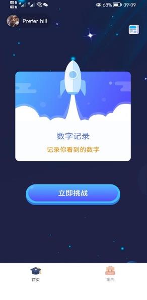 数字记录