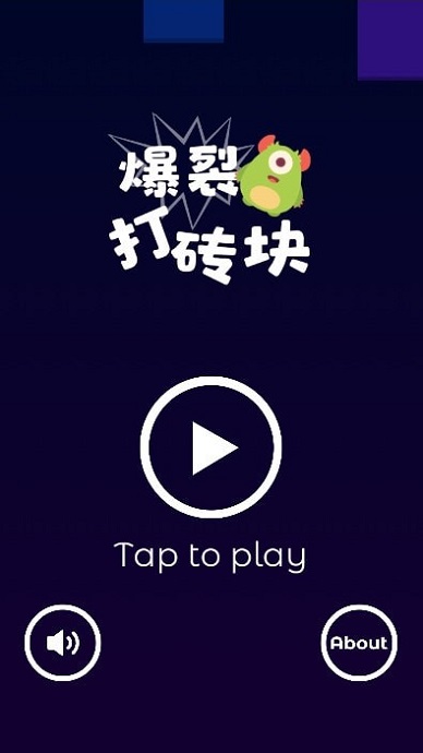 爆裂打砖块 爆裂打砖块