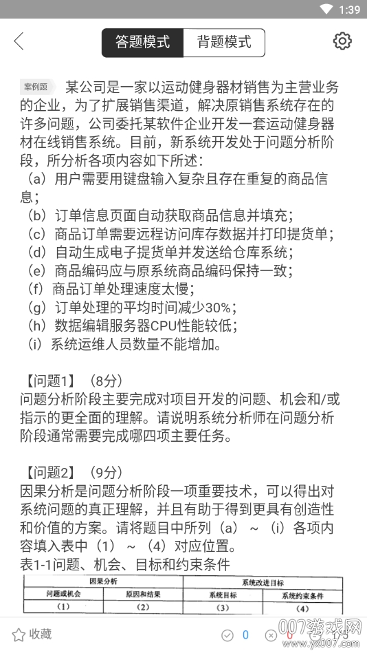 软考习题库