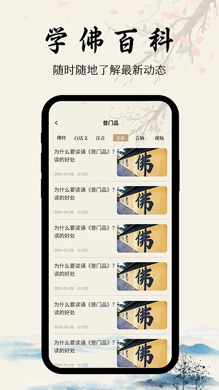 学佛经