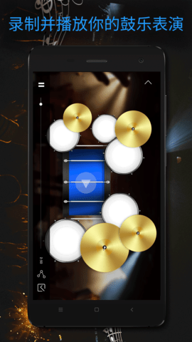 架子鼓电子鼓app手机版