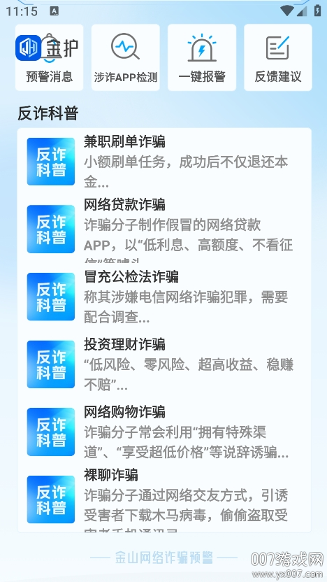 金护