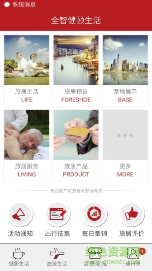 全智健颐生活