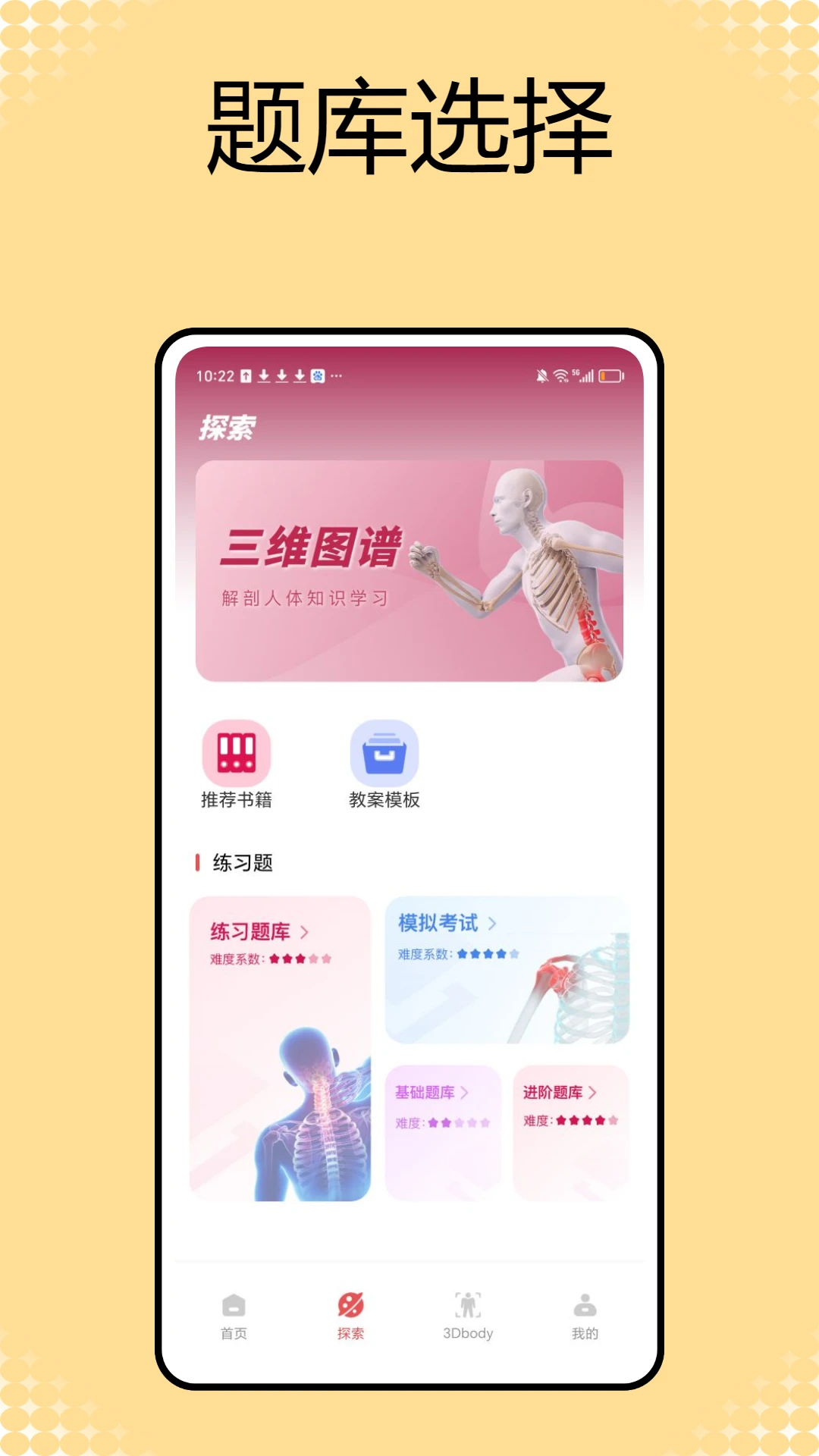 解剖和生理学 解剖和生理学