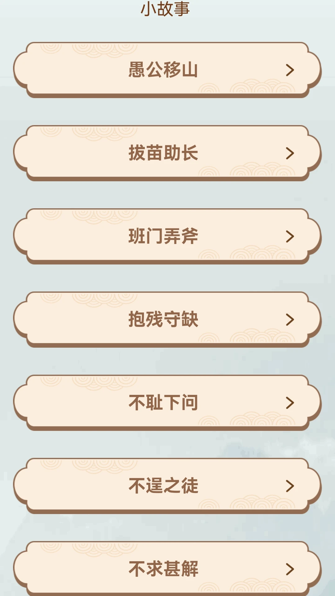 江南成语王