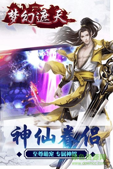 梦幻遮天