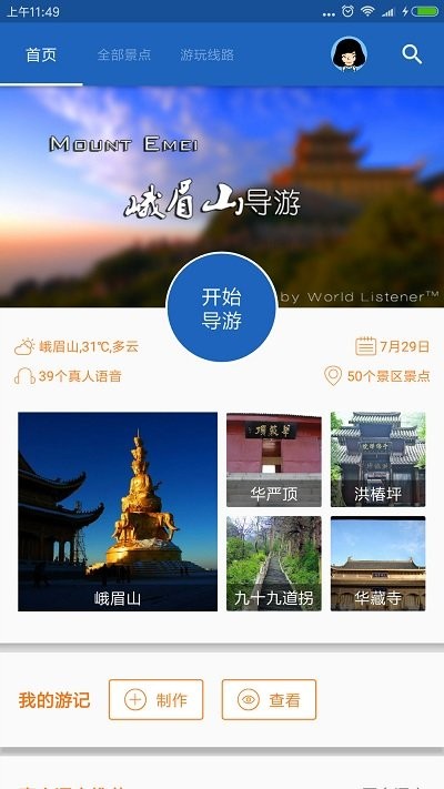 峨眉山导游 峨眉山导游