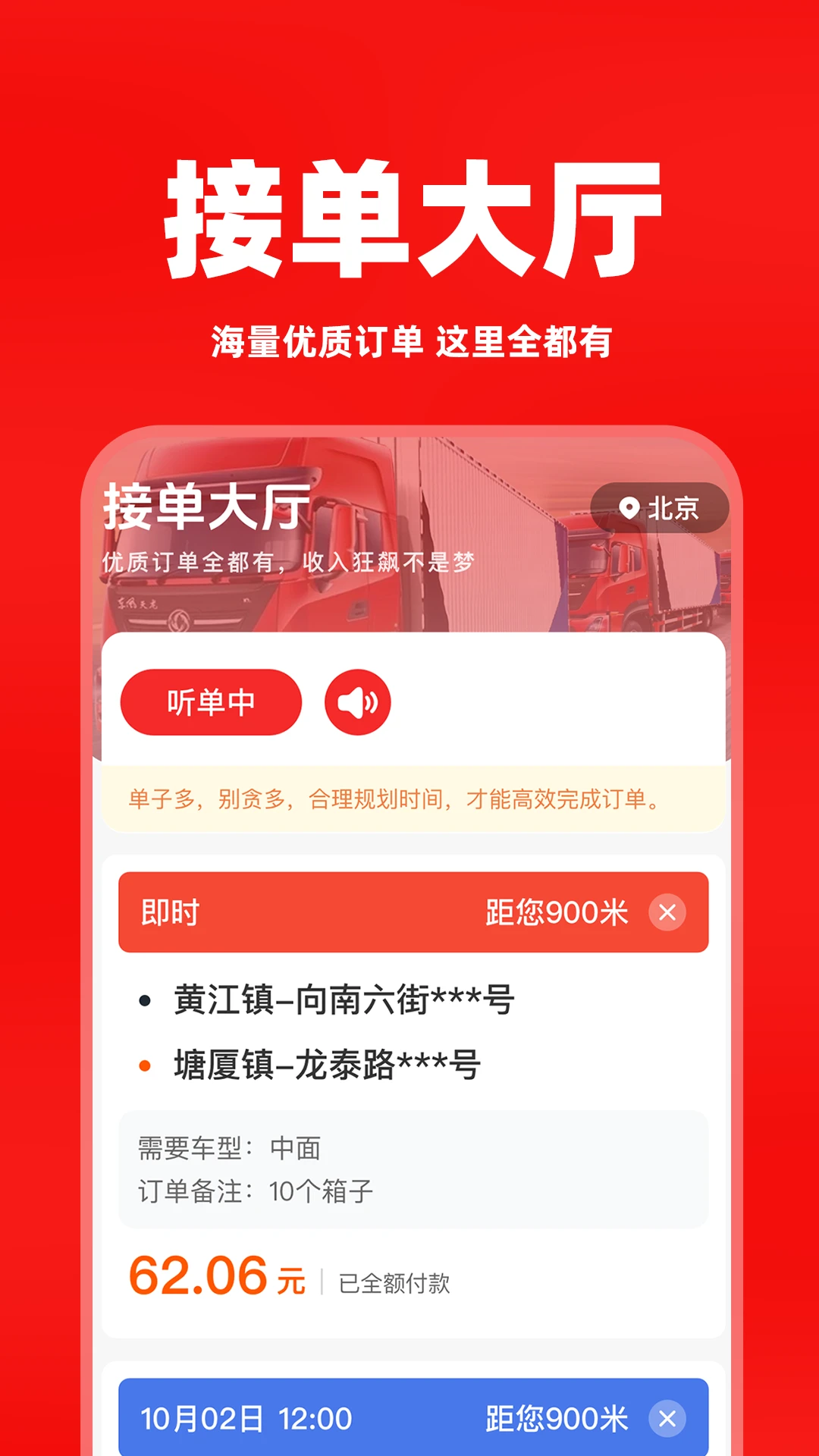 拉货满司机