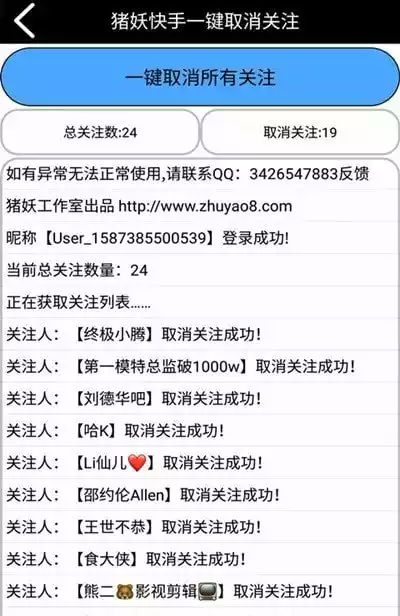 猪妖快手一键取关软件