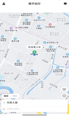 桔子出行app官方版
