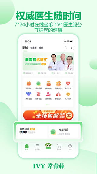 常青藤(网上药店购药软件) v3.0.42 安卓版