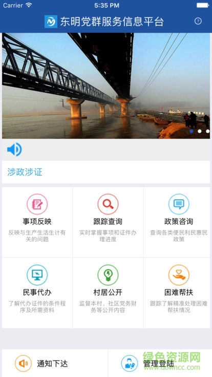 东明智慧党建