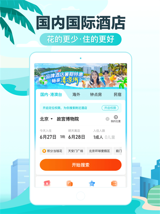 去哪儿旅行 去哪儿旅行