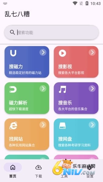 乱七八糟