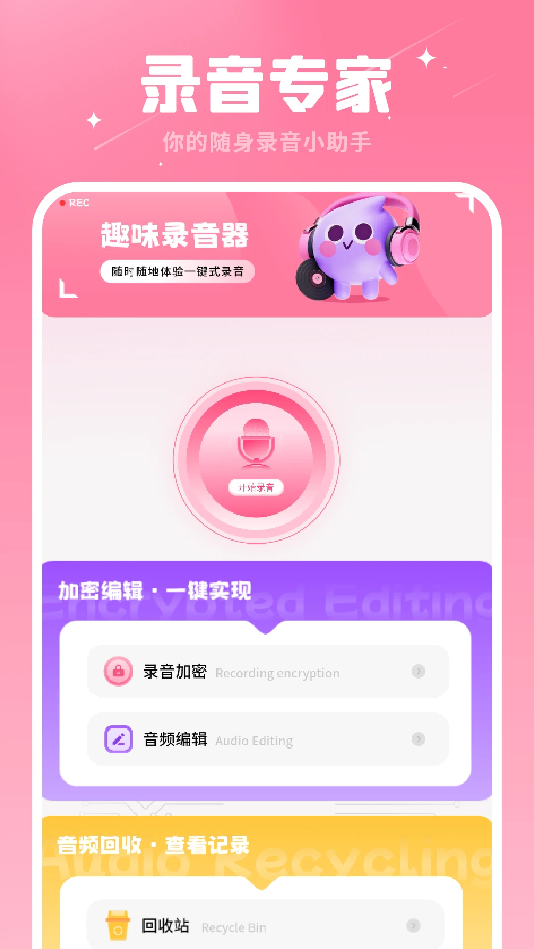 通话录音