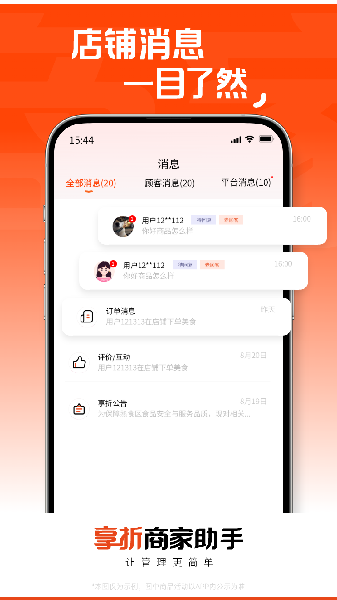 享折商家助手