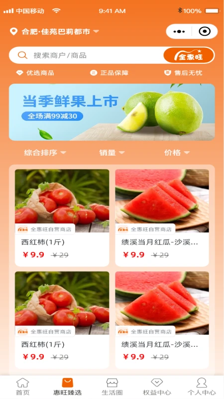 全惠旺