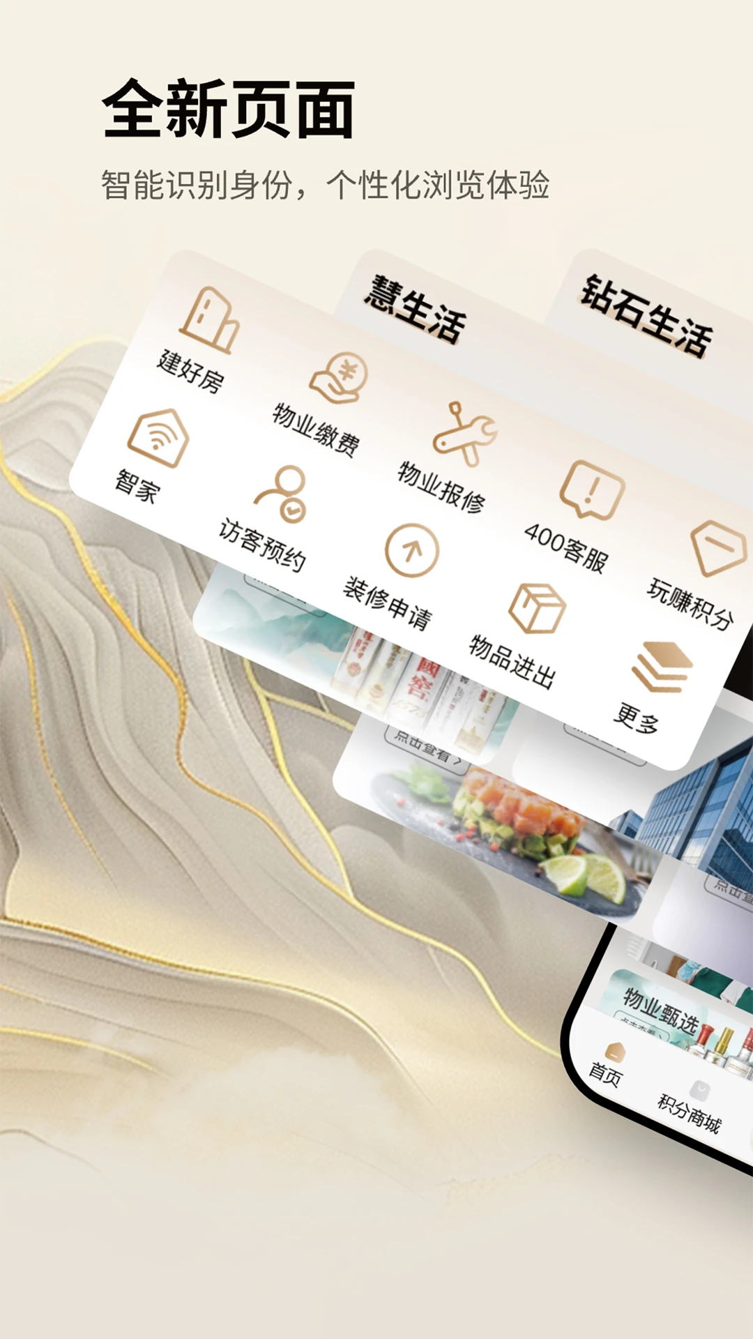 建发钻石会