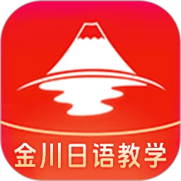 金川日语教学