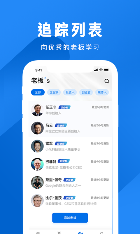 老板曰