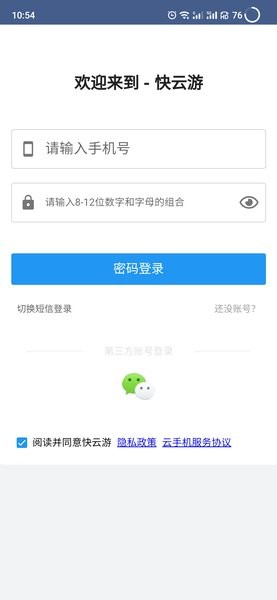 快云游