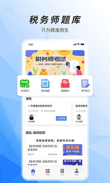 注册税务师准题库