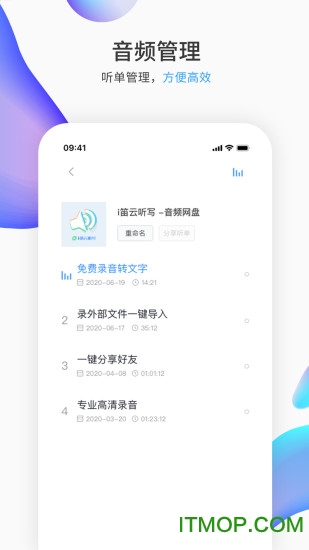 i笛云听写