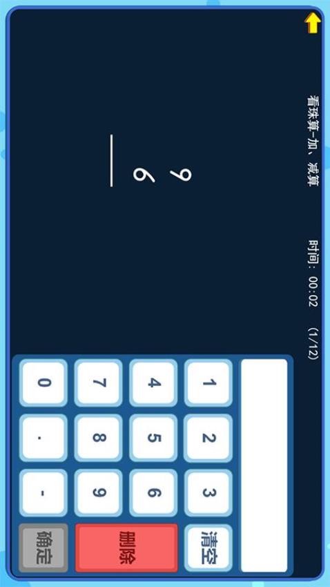 珠心算Ai学生端