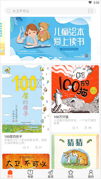 读书吧 安卓版v1.2.32 读书吧 安卓版v1.2.32