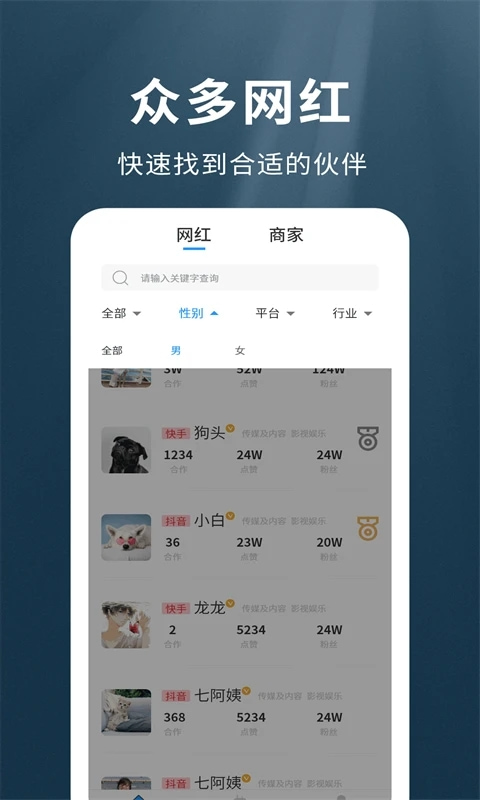 我是网红MCN(直播带货信息流) v1.2.7 安卓手机版