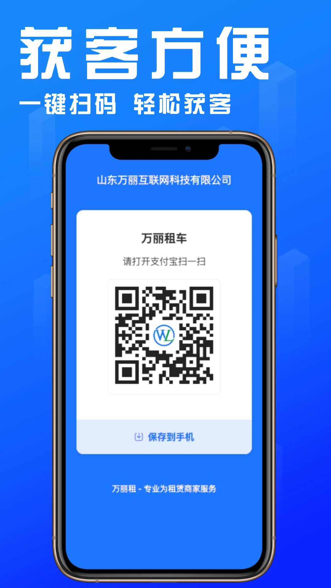 万丽租