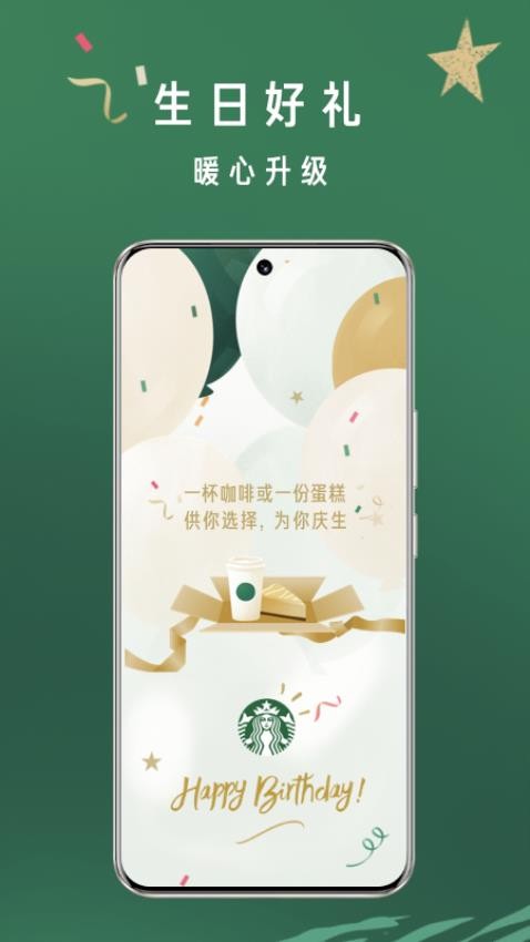 星巴克app最新版(Starbucks)