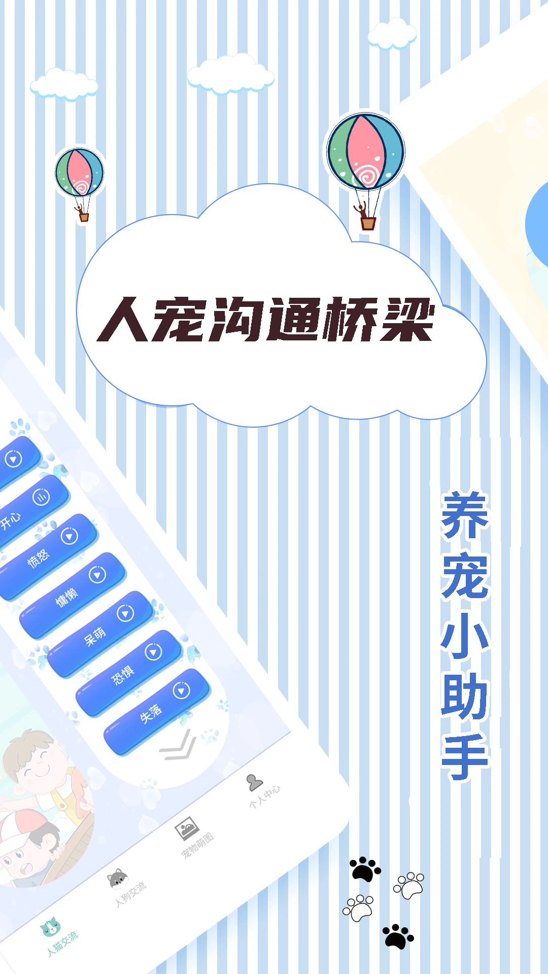 人猫翻译交流器