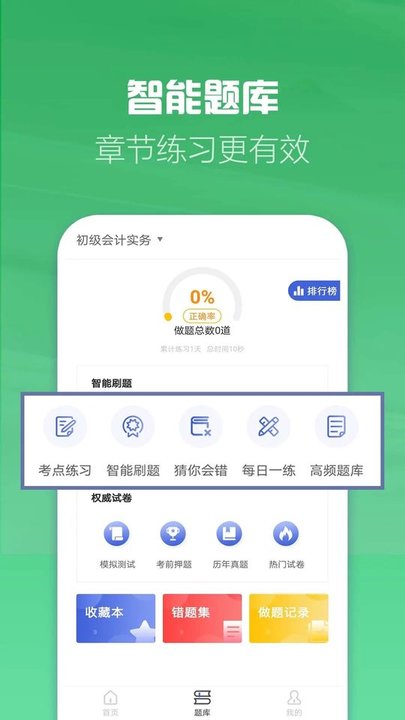 会计学习软件 会计学习软件
