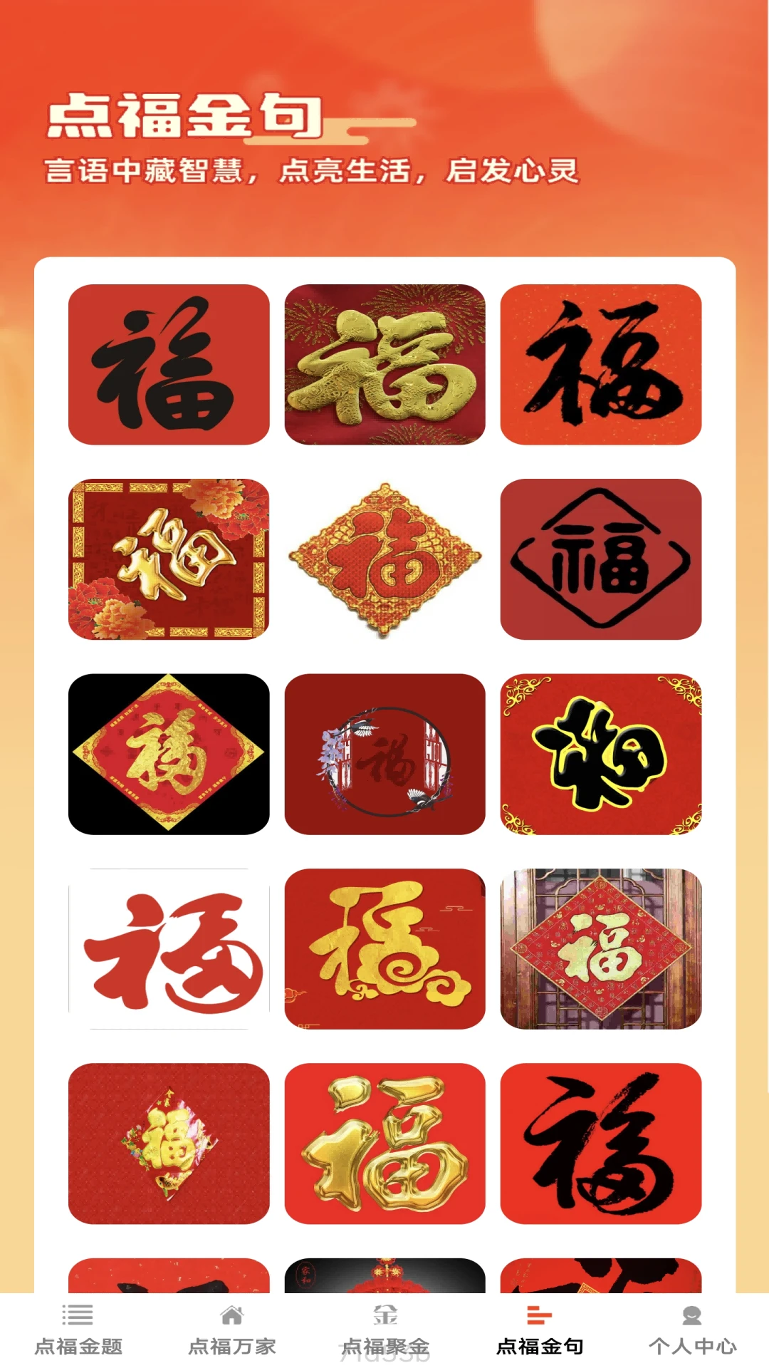 点福成金
